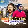 About Laal Rashili Hoth Gauri Chumme De Na Ge Song